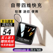 QIANBIN 千宾 充电宝自带线20000毫安超级快充轻薄小巧便携适用苹果华为手机 自带4线丨五出三入丨