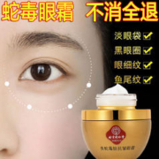 同仁堂 ——大品牌北京同仁堂—— 类蛇毒肽抗皱眼霜30g