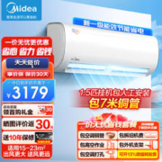 Midea 美的 空调新一级能效全直流挂机空调 健康自清洁 1.5匹 一级能效 速冷暖