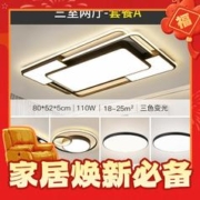 ARROW 箭牌照明 灯具套餐 三室两厅 套餐A