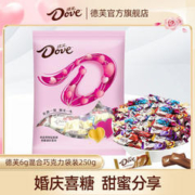 Dove 德芙 6g巧克力袋装250g丝滑牛奶榛仁黑巧混合口味婚庆喜糖糖果批发