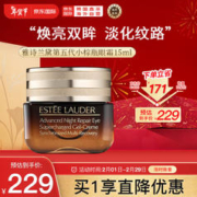 雅诗兰黛 ANR小棕瓶特润修护抗蓝光熬夜眼霜15ml新款提拉紧致