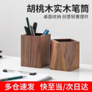 歌珊 黑胡桃实木笔筒高档书房摆件学生办公室桌面收纳创意轻奢高级感北欧风格木质笔筒-方形款