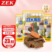 ZEK 每日肉脯海苔原味 即食 儿童 休闲食品 年货零食25g*3袋
