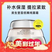 SHISEIDO 资生堂 百优精纯乳霜50ml提拉紧致保湿面霜