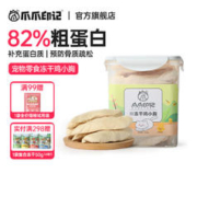 PAW STORY 爪爪印记 猫狗零食 鸡胸肉冻干 450g