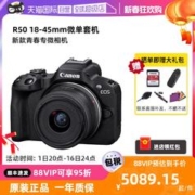 Canon 佳能 R50 微单相机18-45mm套机高清数码相机