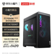 LEGION 联想拯救者 拯救者刃7000K 2024款 电脑主机（i7-14700KF、16GB、1TB、RTX4060Ti）