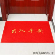 others 其他 大门口出入平安地垫进门地垫加厚防滑垫地毯门垫欢迎光临 丝圈-出入平安大红色 50*70加厚