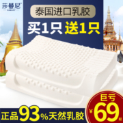 莎曼尼泰国乳胶枕头一对家用天然橡胶护颈椎助睡眠硅胶记忆低枕芯