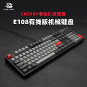 Double Shell E108有线版机械键盘 无光 德国樱桃