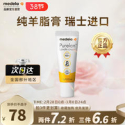medela 美德乐 羊脂膏 经典滋润款 7g
