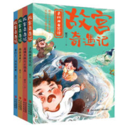 《故宫奇遇记》（共4册）