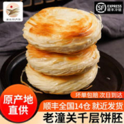 潼十三 潼关千层饼110g*10个