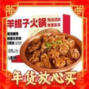 年货先到家、春节年货礼盒：即食家 酱香微辣羊蝎子火锅 1.1kg
