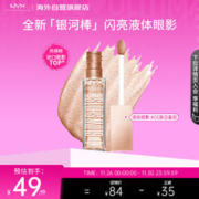 NYX 闪亮液体眼影 05落日星辰