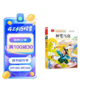 神笔马良 彩图注音版