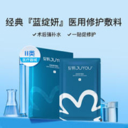 JUYOU 绽妍 皮肤修护敷料冷敷贴6片医用美敷料补水保湿晒后敏感肌非面膜