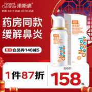 诺斯清 弱酸性生理海水鼻腔喷雾家用洗鼻器儿童成人鼻炎通鼻净鼻器弱酸儿童装50ml