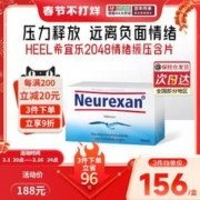 Heel希宜乐2048情绪缓压含片 50粒