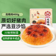 巴蜀公社 龙眼肉 扣肉预制菜 方便食品 半成品 加热即食下饭菜400g