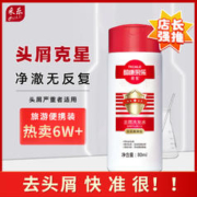 CAILE 采乐 [单品包邮]采乐去屑止痒旅行装护发洗发水液80ml便携出差洗头膏
