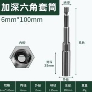 BaoLian 保联 电动扳手套筒头 6*100mm（1支）