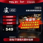 京东PLUS：FFALCON 雷鸟 雀4SE系列 32F160C 液晶电视 32英寸
