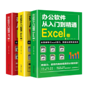 微信京东小程序、需首购:从入门到精通：Word Excel PPT（套装全3册） 办公应用零基础到精通表格制作