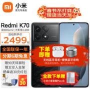 Redmi 红米 K70 5G手机 12GB+256GB 墨羽