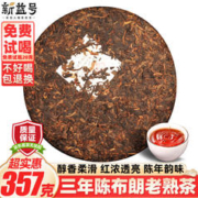 新益号 布朗山古树茶普洱茶熟茶饼云南勐海七子饼茶三年陈老茶熟普洱茶叶 收藏自饮佳品357克