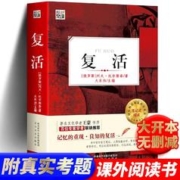 《复活》