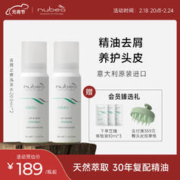 nubea 芦碧雅精油去屑控油止痒蓬松洗发水无硅油深层清洁舒缓头皮洗发露 solutia 去屑舒缓洗发露*2