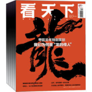 《看天下杂志》（2024年2月第4期）