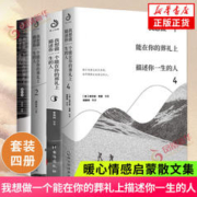 《我想做一个能在你的葬礼上描述你一生的人》（共4册）
