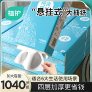 有券的上：植护 原木加厚款挂抽 1040张*3提（送1个挂钩）