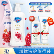 Safeguard 舒肤佳 水润柔滑身体乳 红石榴香240g 保湿滋润留香 男女士通用