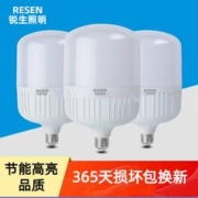 锐生 led灯泡大功率螺口节能灯光源白光球泡替换家用灯泡 50瓦 螺口超亮2个装