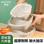 限移动端、京东百亿补贴：MAXCOOK 美厨 洗菜篮沥水篮 加大加厚 灰白6MCPJ8329