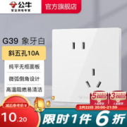 家装季：BULL 公牛 G39白 斜五孔10A插座
