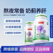 汤臣倍健 奶蓟草高浓度220粒