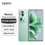 OPPO Reno11 12GB+256GB 萤石青 5000万单反级人像三摄 天玑8200旗舰芯片 超耐久大电池 5G手机