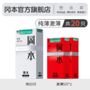 Okamoto 冈本 Skin系列 超润滑激薄避孕套20只