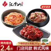 门店同款，汉拿山 家庭烧烤套餐 1.2kg