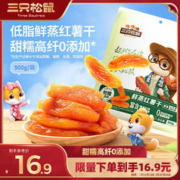 三只松鼠 需首单 三只松鼠 红薯干500g
