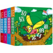 《猜猜我是谁 奇妙洞洞书》全4册 券后9.9元包邮