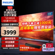 PHILIPS 飞利浦 65英寸 液晶平板电视机65PUF7168/T3 65英寸2+16G内存