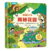 揭秘 翻翻3d立体书3本