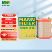 曼牌滤清器 曼牌(MANNFILTER)空气滤清器/空气滤芯/空滤C14110(指南者 2.0 2.4/自由客 2.0 2.4)