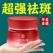 南京同仁堂 同仁堂美白祛斑霜淡化黑色素去雀斑黄褐斑提亮肤色男女士50g